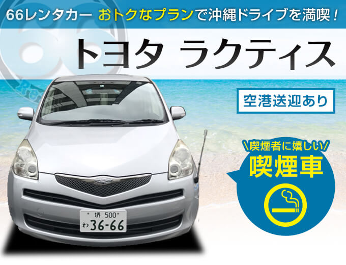 トヨタ ラクティス