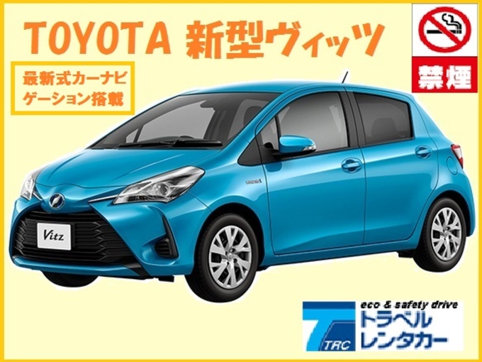 【沖縄本島】平成30年式トヨタ・ヴィッツ(禁煙)確約プラン!!最新式カーナビ搭載(更新ナビ)、バックモニター付♪しかもオーディオ(Bluetooth対応)♪♪