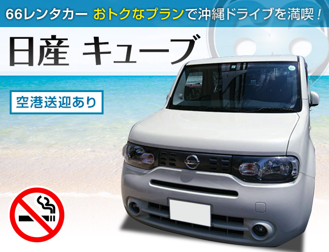 日産 キューブ