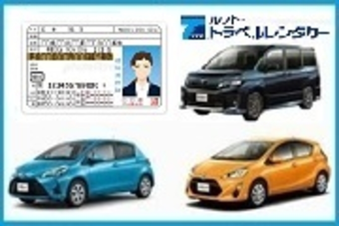 【ゴールド免許証割(10%OFF)】空港無料送迎!安心の免責補償込みプラン♪