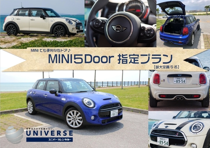 【MINI】【コンパクトカー・満タン不要コミプラン】　Cooper SD 5DOOR指定プラン！