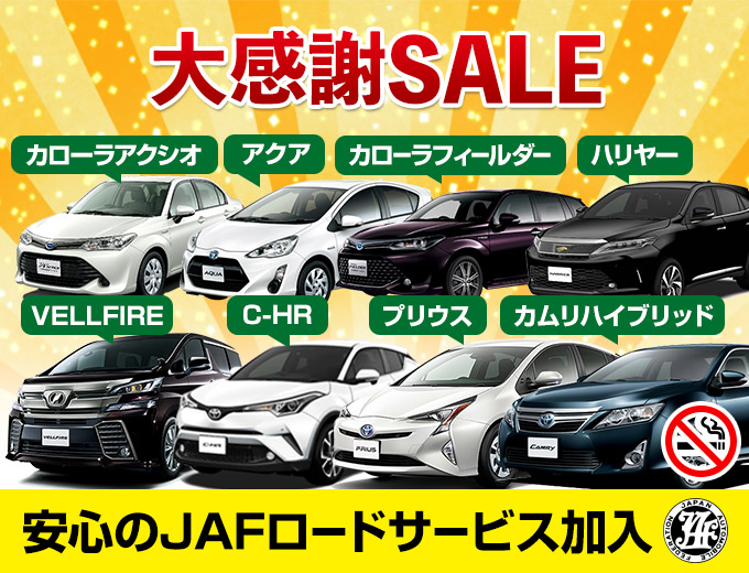 【沖縄本島・台数限定】大感謝SALE (全車JAF加入/全車禁煙/AUX端子付)
