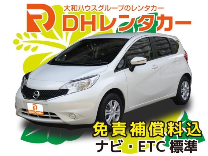 DHレンタカー【コンパクト・免責補償込・禁煙車確約】那覇空港店、送迎は14番バス乗り場で!