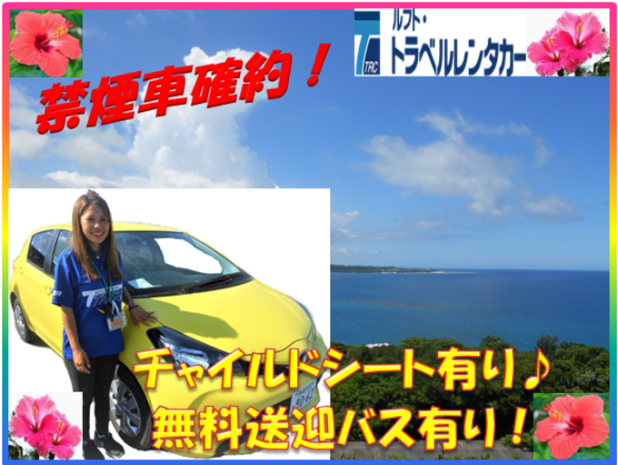 【平日割】禁煙車&免責補償も付いてる込々プラン!宮古島満喫キャンペーン!【暦日制】
