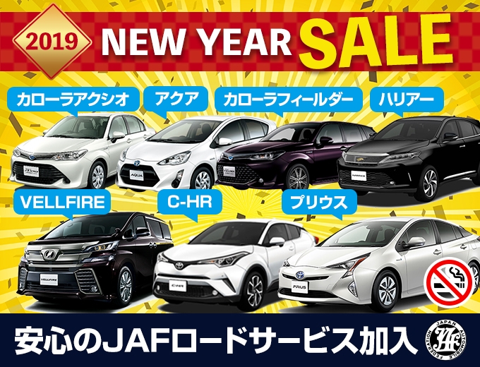 【沖縄本島・台数限定】NEW YEAR SALE (全車JAF加入/全車禁煙/AUX端子付)