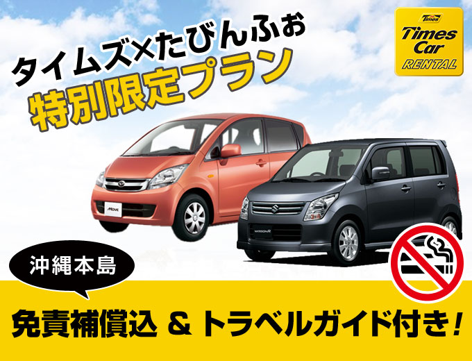 沖縄本島 タイムズのスタンダードプラン2019/10~2020/09(K0)