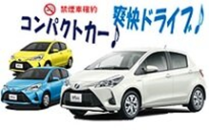 トラベルレンタカーコンパクト