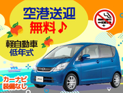 【ナビ無し自由旅プラン】免責補償付き格安レンタカー！宮古空港～店舗間の無料送迎付き！(下地島空港送迎不可) 　MKK