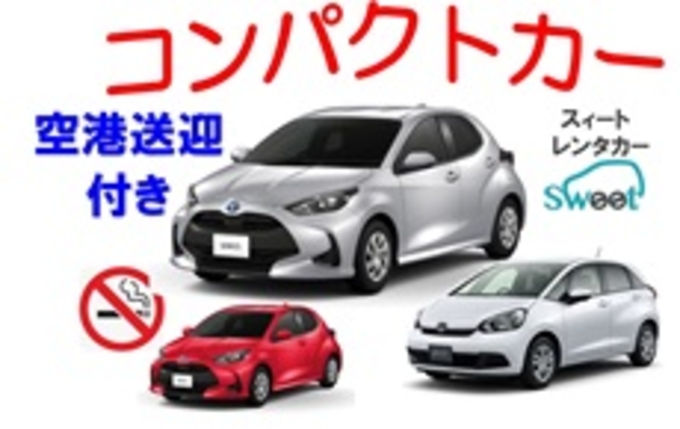 【ヤリス・FIT同等】★登録1~2年★免責込★無料送迎付き★免責込★ブルートゥース&バックモニター&ナビ・ETC車載器付き※ETCカードはご持参下さい