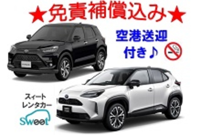 【ライズ・ヤリスクロス同等クラス】★免責込★ブルートゥース＆バックモニター＆ナビ・ETC車載器付き※ETCカードはご持参下さい 
