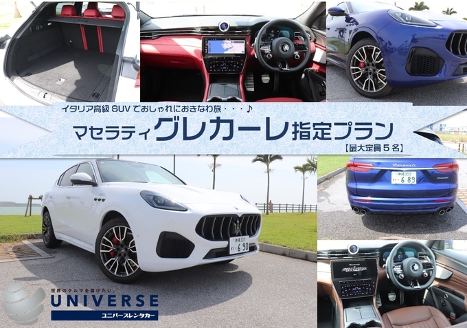 【高級SUV・満タン返し不要プラン】令和5年式　マセラティ　グレカーレ　GT