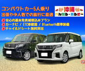 【 コンパクトカー車内広々5人乗り/ 店舗貸出ご返却 】［カーナビ・ETC車載器・Bluetooth 標準装備♪］　安心の基本免責補償込み(*≧∀≦*)