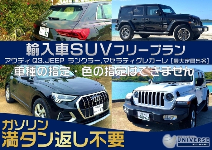 〈基本価格〉宮古島【満タン返し不要プラン】輸入車SUVフリープラン