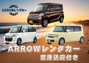 【石垣島】＼軽自動車（禁煙車）／ ⭐︎無料空港送迎⭐︎  ⭐︎ホテル・港配送可能⭐︎ 全車種　Lightningケーブル&Type–C 充電器搭載　女性でもらくらく運転！！