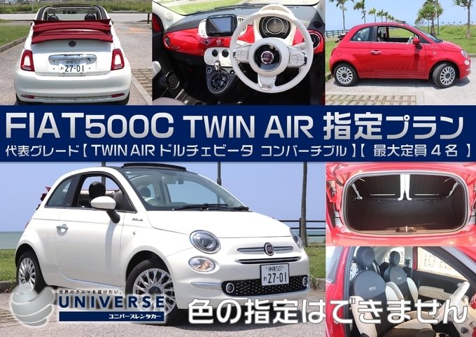 【オープンカー・満タン返し不要プラン】令和6年式 Fiat 500C