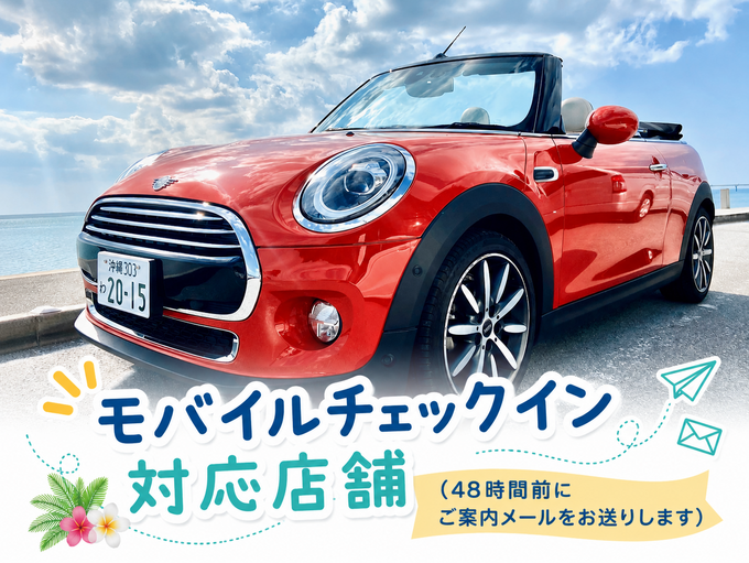 【MINI専門店】MINIコンバーチブル　ブラッドオレンジ指定（基本料金・免責補償込み）【SO1B】
