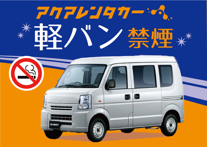 【宮古島】禁煙車　軽ミニバン限定プラン!!中古車を使ったレンタカー会社です。無料送迎サービス付き！宮古空港より約8分(渋滞なしの場合)※下地島空港送迎不可　MKM