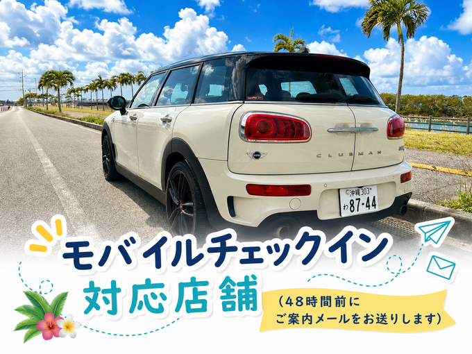 【MINI専門店】MINIクラブマン：ホワイト指定（基本料金・免責補償込み）【SC1ＷF】