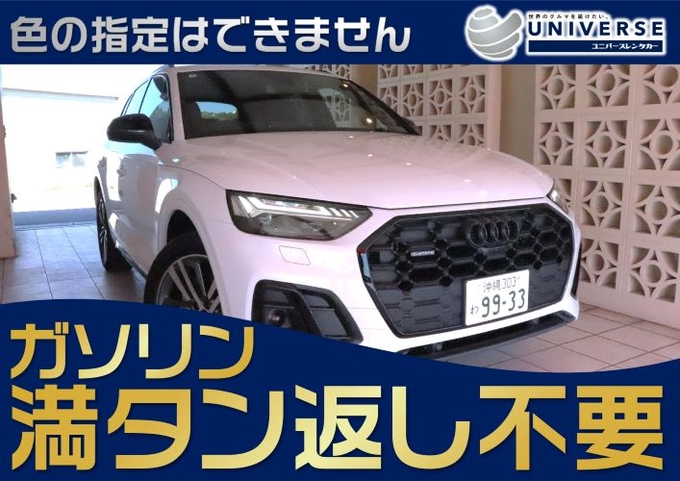 【輸入車SUV・満タン返し不要プラン】令和7年式 Audi Q5 40TDI S-Lineのメイン画像
