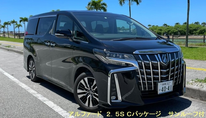 【Good Premium Plan】令和5年式アルファードSCパッケージ7人【ガソリン満タン返し不要】【個別送迎】他　たびんふぉ掲載