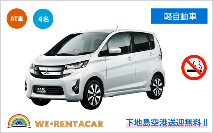 軽自動車