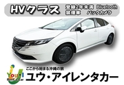 【国際通り店】【HVクラス】登録2年未満車両・禁煙・ナビ・バックカメラ・ETC車載器・Bluetooth音楽・免責補償込み！