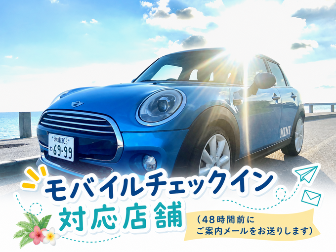 【MINI専門店】MINIコンバーチブルプラン　ライトブルー指定（基本料金：免責補償込み）【SO1L】