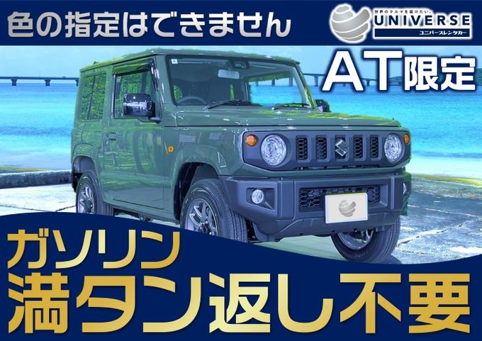 〈基本価格〉宮古島【軽SUV・満タン返し不要プラン】令和6年式スズキ ジムニー(AT)指定プラン