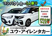 【早期割】【空港店】登録3年未満・コンパクトカー・禁煙・カーナビ・ETC車載器・Bluetooth装備車両　車種一例デリカD:2・ライズなど