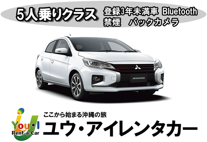 【宮古島店】【宮古空港近隣】登録3年未満5名乗りコンパクトカー・免責補償・空港送迎プラン