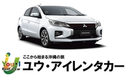 【宮古島店】【宮古空港近隣】5名乗りコンパクトカー・禁煙・免責補償・空港送迎プラン