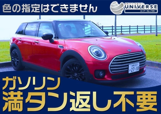 〈シークレットセール〉【コンパクトカー・満タン不要プラン】ＭＩＮＩ・クラブマン