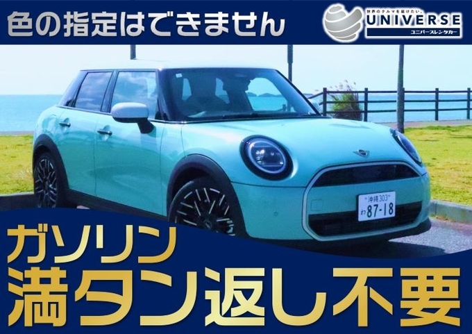 〈シークレットセール〉【コンパクトカー・満タン返し不要プラン】令和６年式 新型MINI COOPER 5DOOR