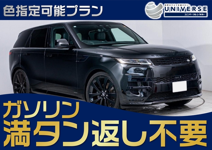 〈シークレットセール〉【輸入車SUV・満タン返し不要プラン】令和5年式 ランドローバー・レンジローバースポーツ　外装ブラック