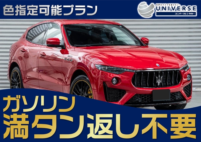 〈シークレットセール〉【高級SUV・満タン返し不要プラン】令和3年式 マセラティ・レヴァンテ　Fトリブート　ロッソ・トリブート