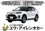 【早割】【空港店】登録3年未満・5名乗りSUV・禁煙・ナビ・ETC車載器・Bluetooth装備・那覇空港送迎込み