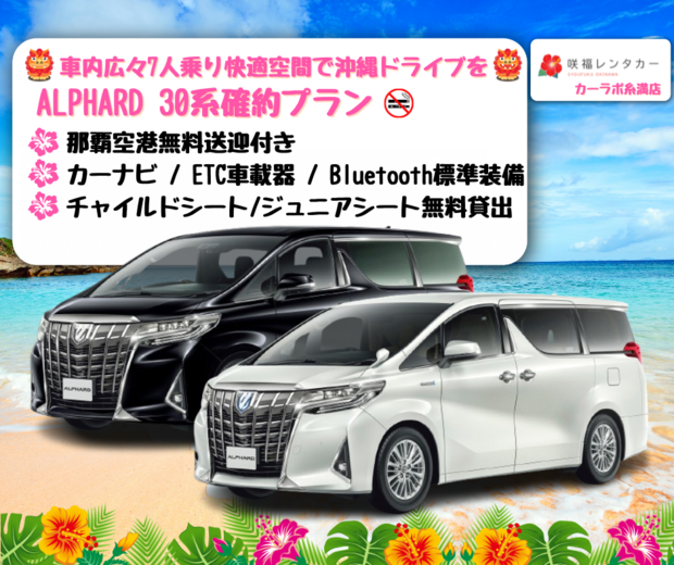 【車内広々7人乗り人気のALPHARD確約】