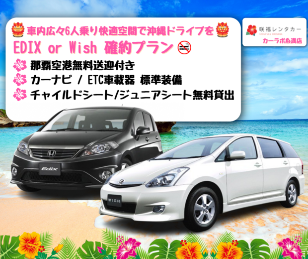 【車内広々WISH・EDIX確約(6人乗り)】