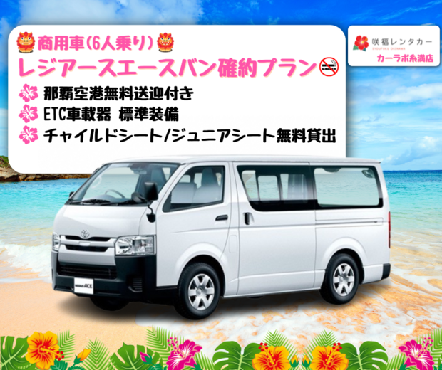 安心の基本免責補償プラン【商用車6人乗りバンクラス】