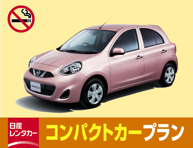 【沖縄本島】コンパクトカーフルサポートプラン【P2】