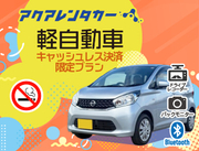 ナビ・Bluetooth・バックモニター・ドライブレコーダー標準装備！【2026年4月OPEN！キャッシュレス決済限定】