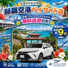 【R7年登録☆ハリアー確約】ワンランク上のドライブを！空港・クルーズターミナル無料送迎あり☆
