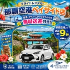 R7年式☆ヤリス☆万能コンパクトカー！空港・クルーズターミナル・とまりん無料送迎あり☆