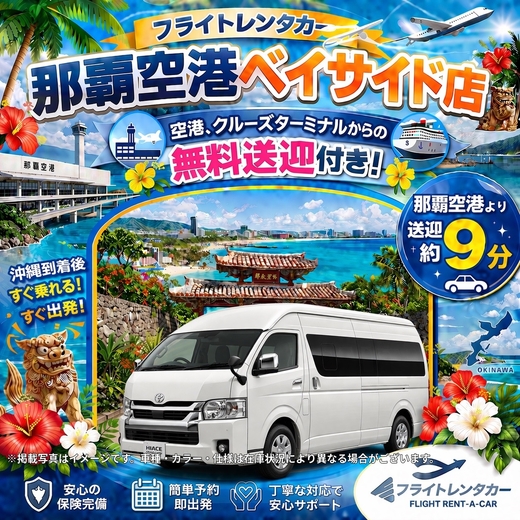 大人数での観光や移動はハイエースで決まり！空港・クルーズターミナル無料送迎付き☆