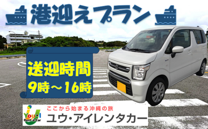 【平良港国際クルーズターミナル迎え】【宮古島店】登録3年未満・軽自動車・禁煙・ナビ・Bluetooth音楽・免責補償プラン