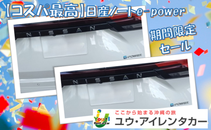 【コスパ最強】日産ノートe-powerセール‼期間・台数限定‼