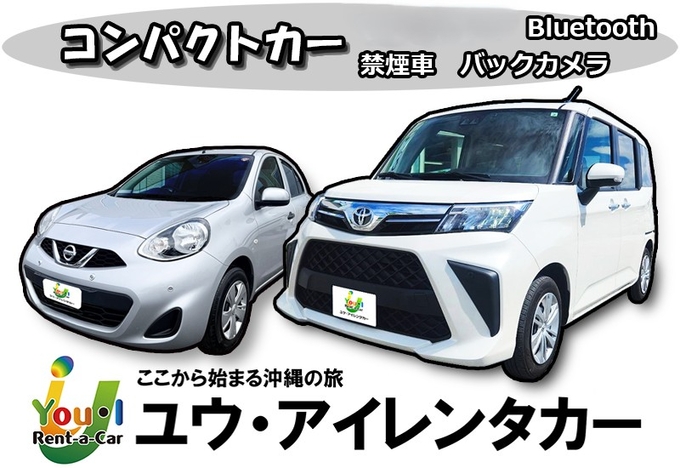 【宮古島店】コンパクトカー・禁煙・ナビ・バックカメラ・Bluetooth音楽・免責補償・宮古空港送迎プラン