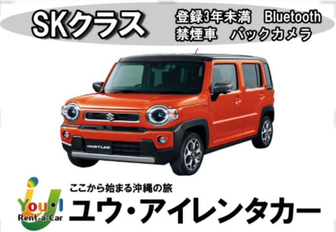 【空港店】登録3年未満・4名乗り軽自動車・禁煙・ナビ・ETC車載器・Bluetooth装備・那覇空港送迎込み
