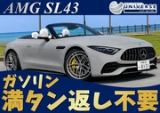 ＜シークレットセール＞【オープンカー・満タン返し不要プラン】令和5年式 Mercedes-AMG　SL43