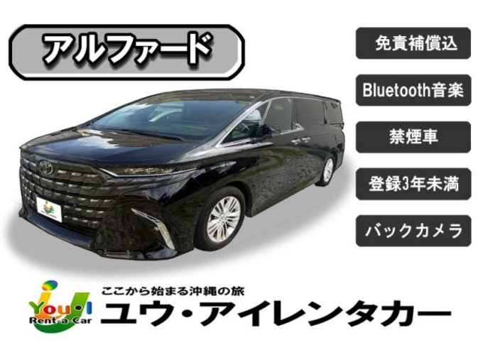 【WCクラス】新型アルファード指定・登録2年未満・7名乗りワンボックス・禁煙・カーナビ・ETC車載器・Bluetooth装備車両　